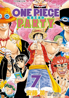 ONE PIECE PARTY航海王派對