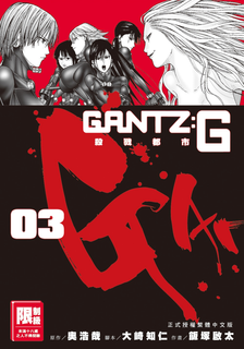 GANTZ：G殺戮都市