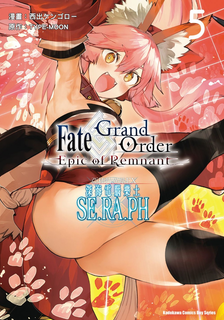 Fate/Grand Order ‐Epic of Remnant‐亞種特異點EX 深海電腦樂土 SE.RA.PH