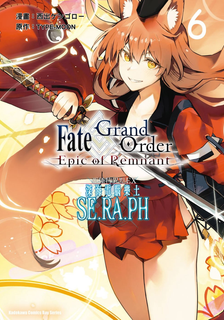 Fate/Grand Order ‐Epic of Remnant‐亞種特異點EX 深海電腦樂土 SE.RA.PH